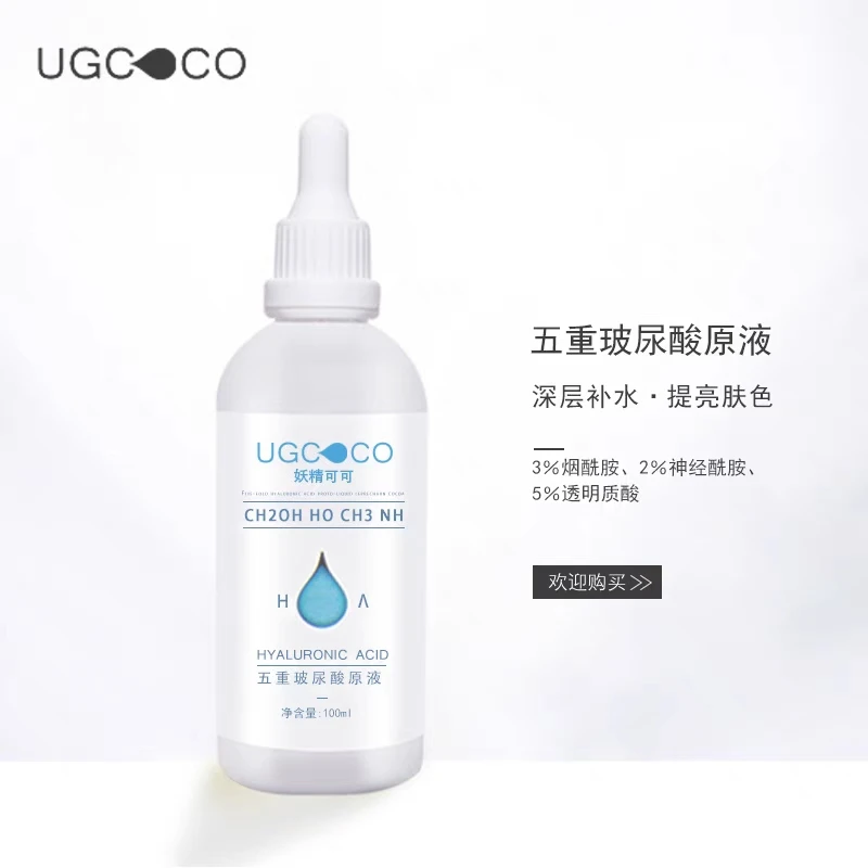 妖精可可五重玻尿酸原液保湿补水修复紧致祛黄提亮精华液深层