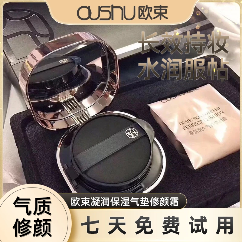 欧束遮瑕气垫持久不气质bb霜气垫dd养肤修颜轻薄定妆二合一不卡粉