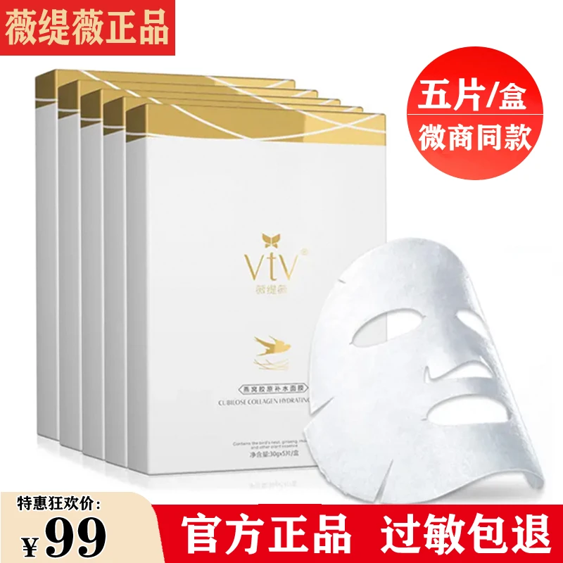 【拍一发六】薇缇薇燕窝面膜胶原补水保湿熬夜护肤品提拉紧致清洁