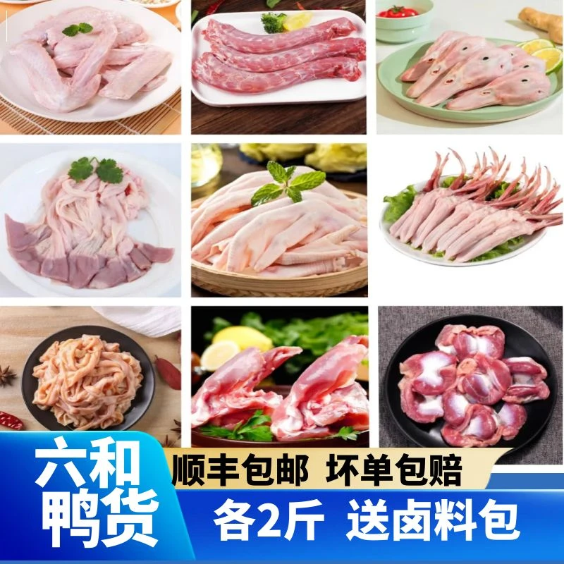 【多种生鲜鸭货】鸭头鸭脖鸭肠鸭翅鸭锁骨鸭舌鸭心肝鸭食带冷冻