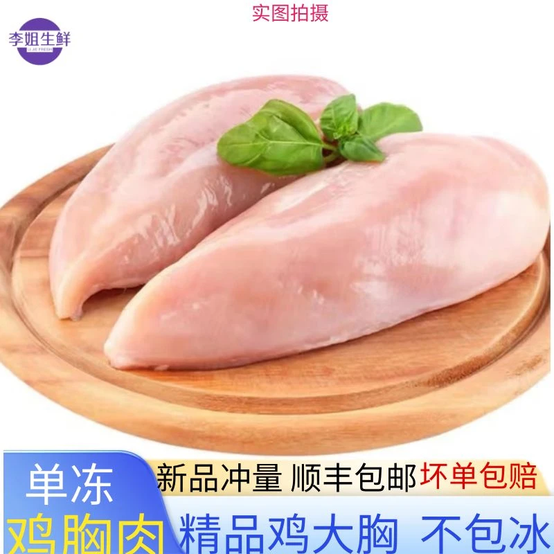 10斤】生鲜鸡胸肉批发鸡大胸商用鸡脯肉健身代餐低脂冷冻鸡胸肉2斤