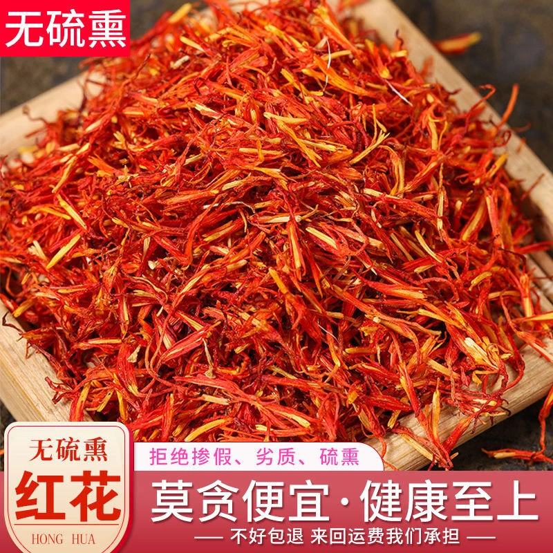 正品草红花 地道红花泡酒 红花泡水喝川红花泡脚新疆红花另售桃胶