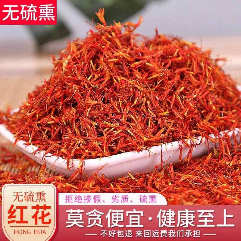 正品新疆红花泡水喝 地道红花泡酒 新货草红花泡脚川红花非皂角米