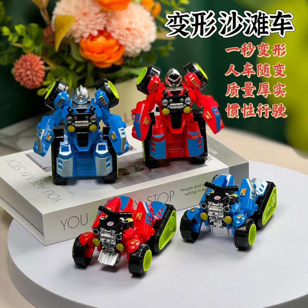 炫酷二合一变形沙滩车机器人玩具惯性行驶防撞耐摔一秒变形