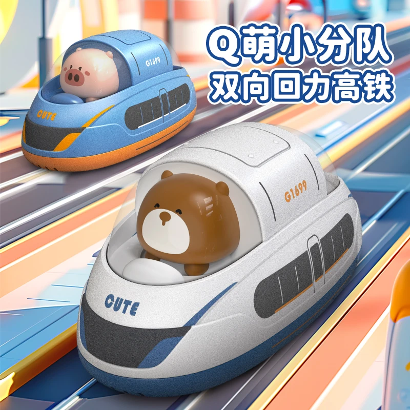 儿童双走向回力卡通动物高铁车玩具双头摔耐撞双面行驶来回自动走