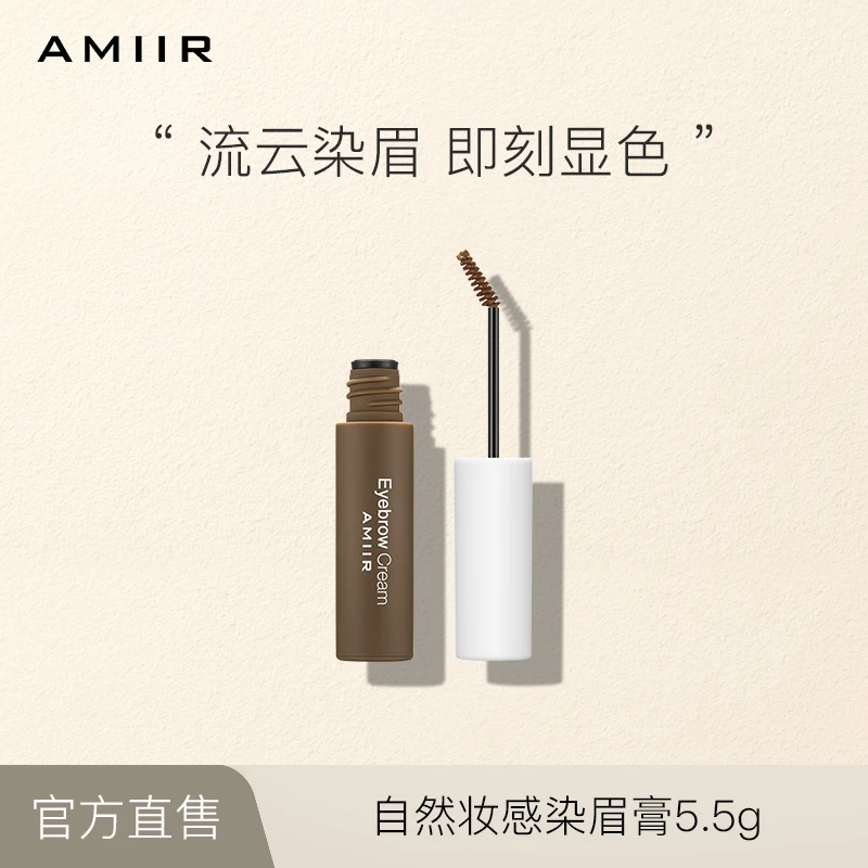 【主播推荐】艾米尔棕色染眉膏防汗持久自然染眉笔纤长眉毛