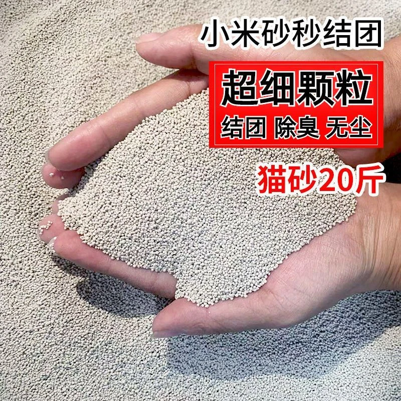 猫砂除臭小米砂小颗粒低粉尘结团快猫咪用品大包装抑菌防感染瞬吸