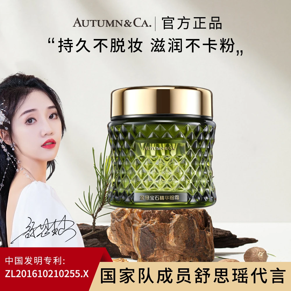 秋蔻绿宝石遮瑕保湿精华粉霜水润不卡粉奶油肌粉底液