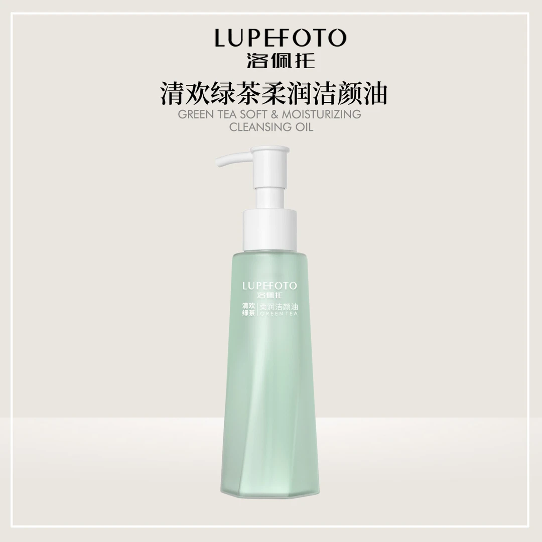 【LUPEFOTO】洛佩托清欢绿茶温和柔润不刺激洁颜油(遇水化乳)