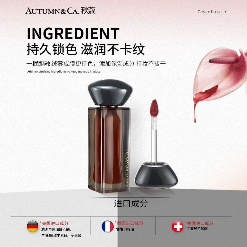 秋蔻白玉雾绒奶霜唇泥不易脱色不沾杯绒雾妆效缔造质感妆容