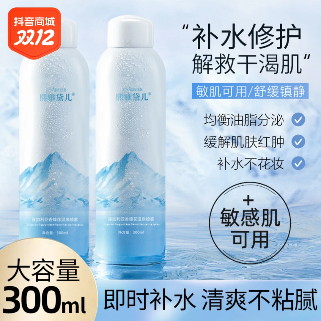 冬季干燥补水喷雾大容量300ml保湿妆前爽肤化妆水湿敷温泉水喷雾