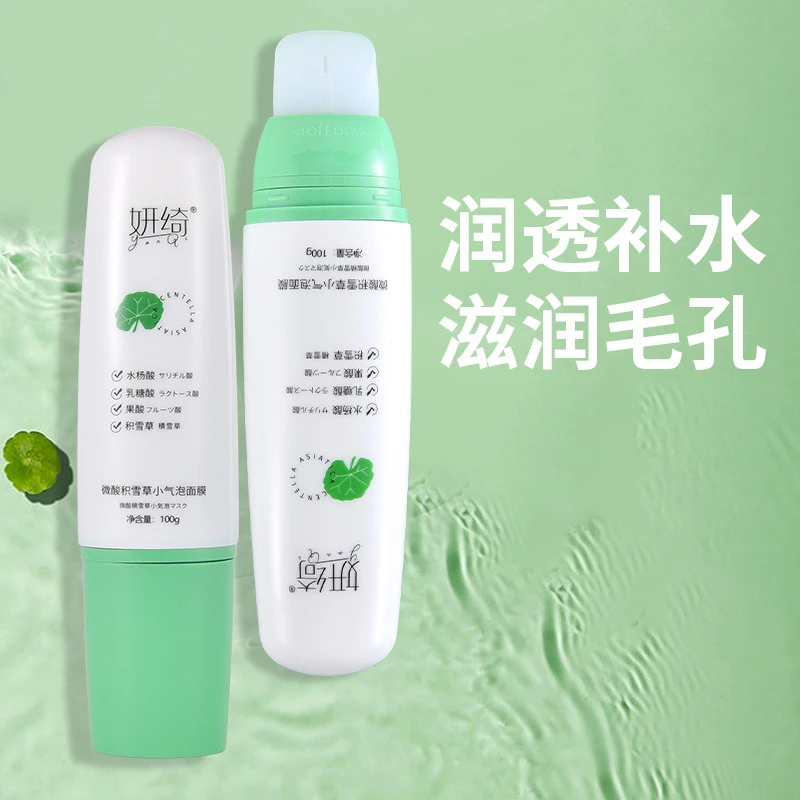微酸积雪草小气泡面膜滋润补水深层清洁保湿自发泡沫涂抹面膜正品