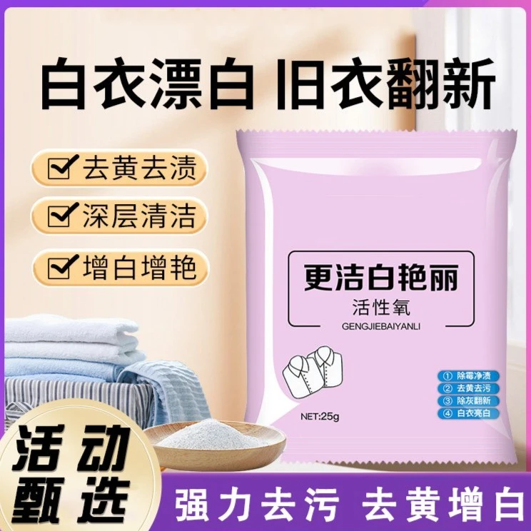 【1次1袋】彩漂粉强效去污白色衣物漂白剂强力去黄增白家用发霉神器