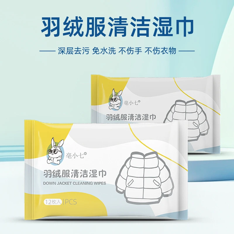 羽绒服湿巾免洗清洁强力去油污清洁免洗去渍湿巾小包装