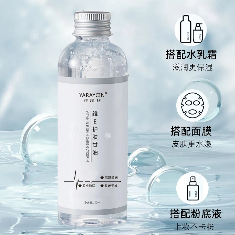 【秒杀！】维E护肤甘油妆前湿敷深层补水不卡粉保湿锁水清爽舒缓推荐