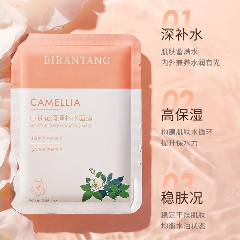 山茶花面膜嫩白补水保湿控油祛痘淡化痘印去黄提亮男女通用官方正