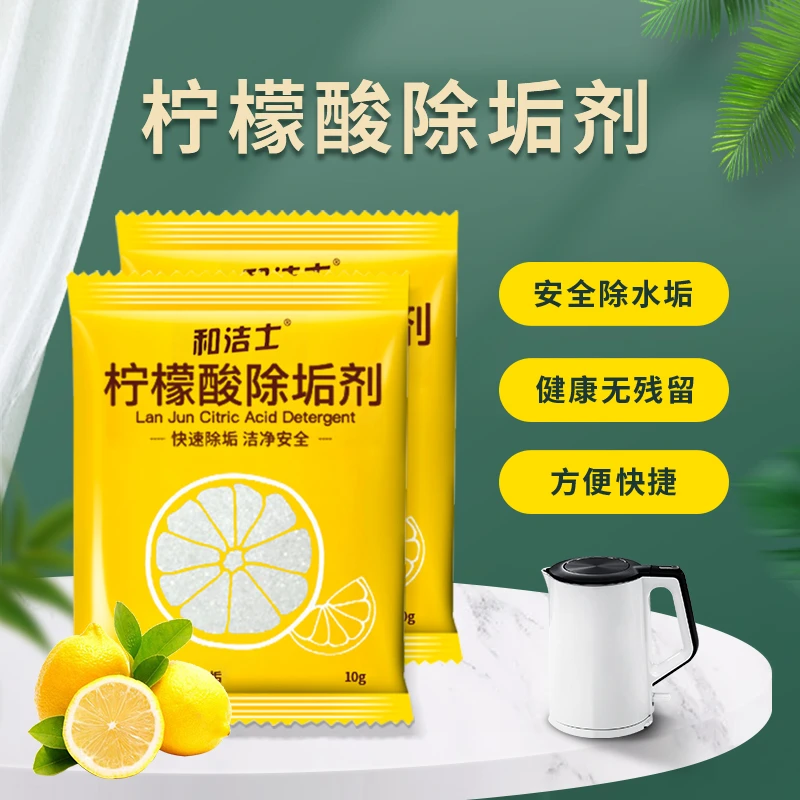【买10包送10包】柠檬酸除垢剂茶渍水垢家用电水壶饮水机清洁剂