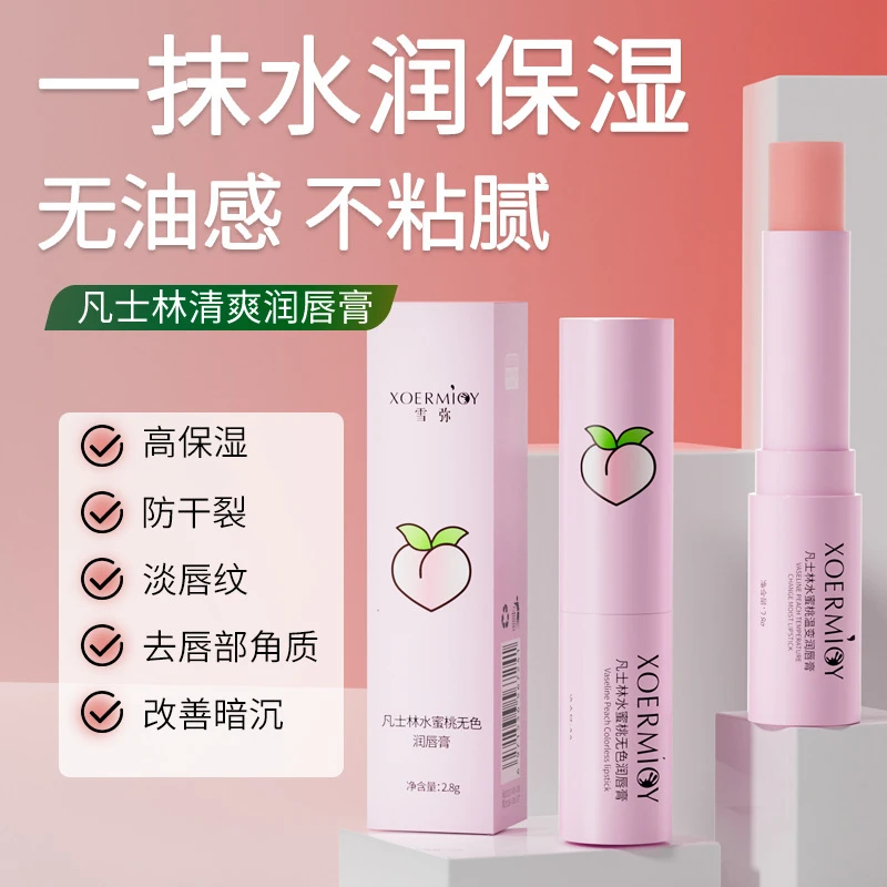 【官方正品】凡士林润唇膏水蜜桃保湿滋润唇蜜秋冬补水防干裂唇膏