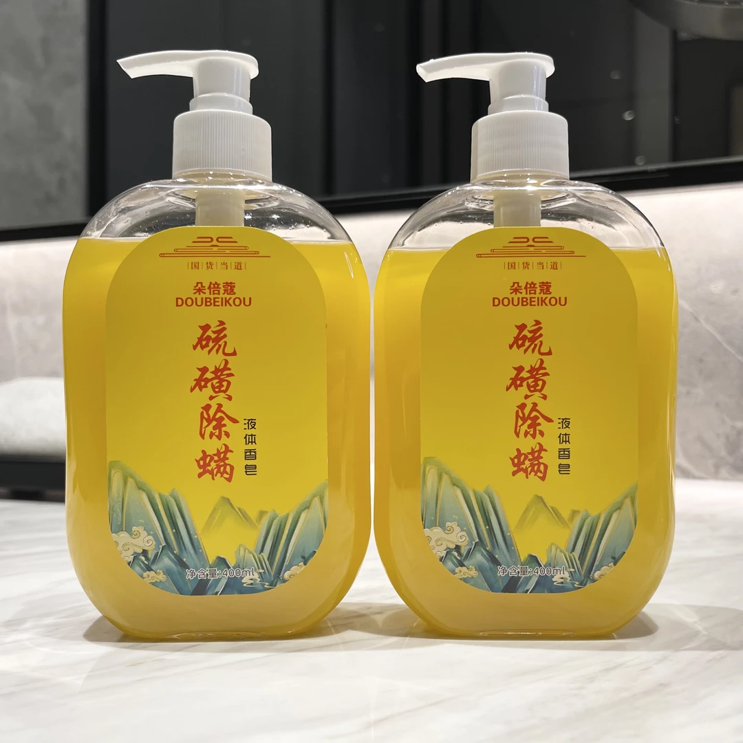 硫磺除螨沐浴露抑菌温和亲肤抑菌控油清爽保湿留香持久男女通用