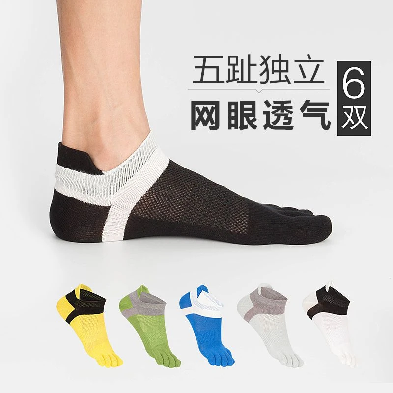 网眼透气男款五指袜不臭脚袜纯棉袜子薄款防臭吸汗五指袜运动袜子
