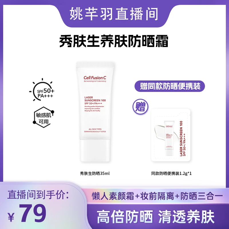 【羽姐专属】秀肤生温和养肤防晒霜防紫外线素颜霜隔离遮瑕三合一
