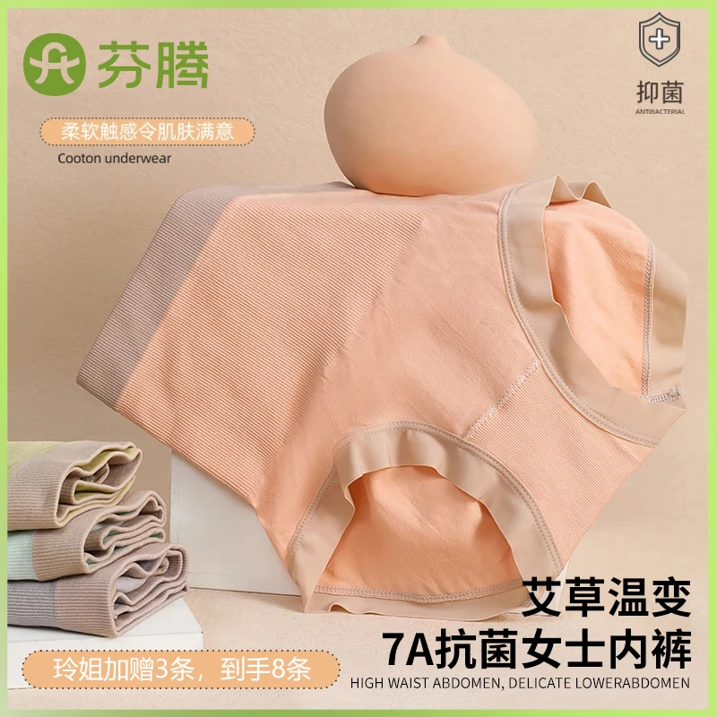 艾草温变7A抗菌高腰收腹女士内裤