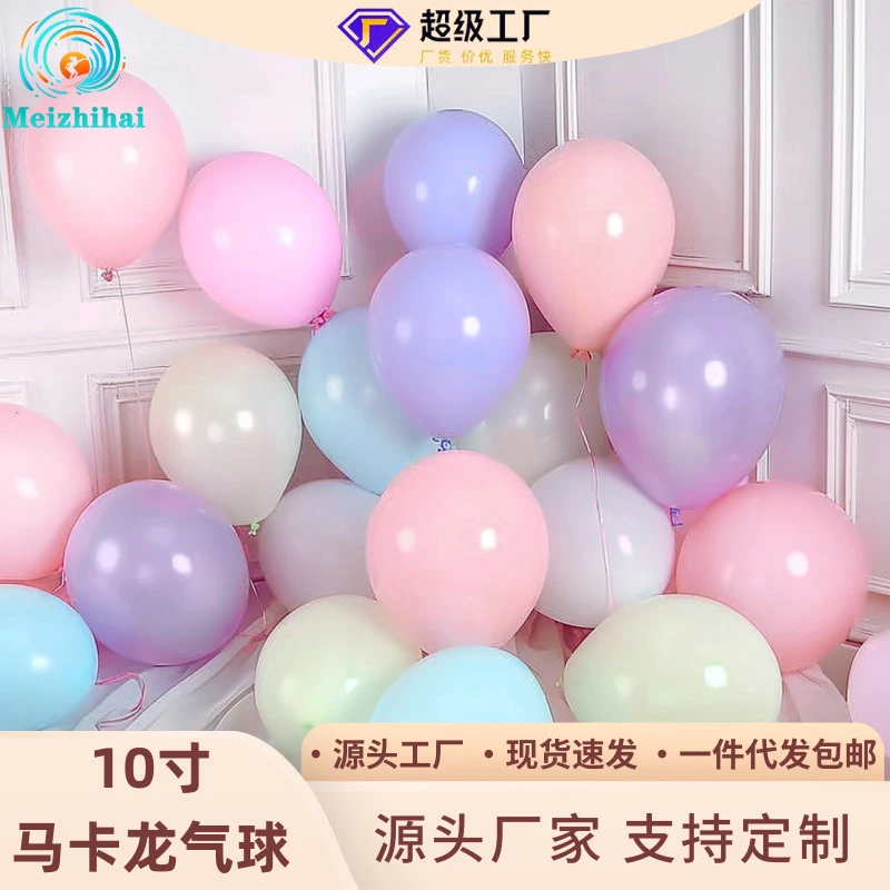 气球10寸马卡龙气球糖果色过节生日装饰婚庆婚房布置批发套装定制