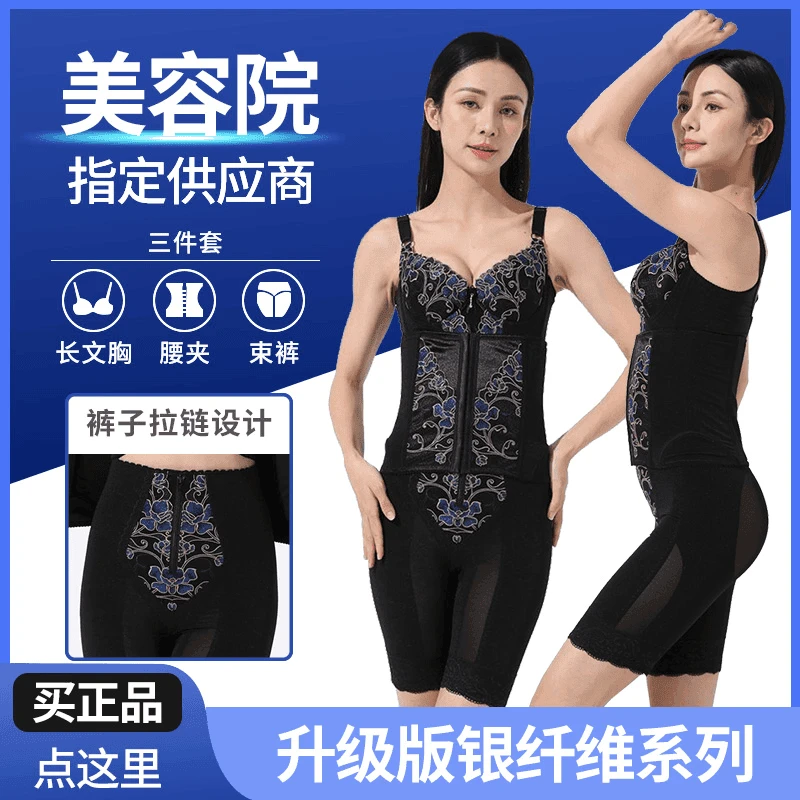 璐比玛斯 【三件套】升级版 银纤维 身材管理器塑形