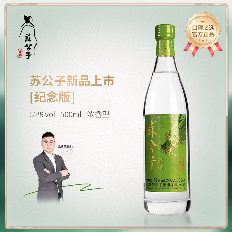 苏公子正宗馆藏浓香型白酒100%纯粮固态发酵商务宴请52度500ml