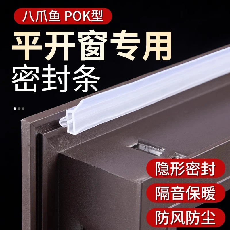 塑钢门窗八爪鱼白色透明安装橡胶密封条新款改良加大防水保温防冻
