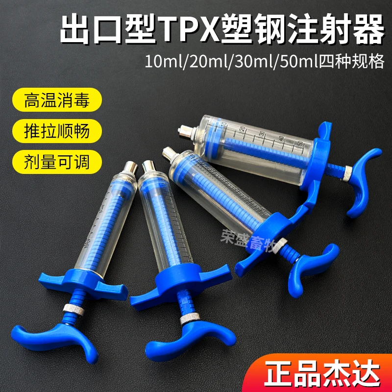 出口型塑钢兽用注射针器精品塑钢注射器针管针筒猪牛羊用大号针筒