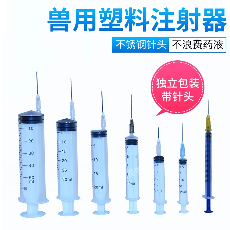 兽用50ml一次性注射器猪羊鸡鸭鹅多种方便优质针筒牢固不锈钢