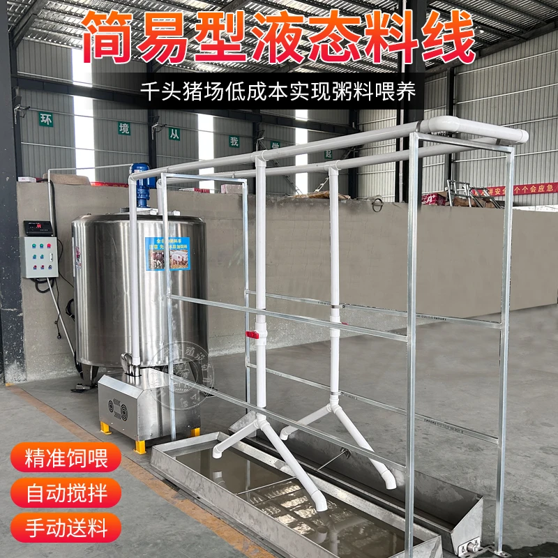 养猪场液态湿料设备粥料罐水料线搅拌罐不锈钢搅拌机养殖场饲料输