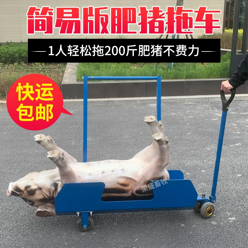 死猪拖车育肥猪清障捡猪车多功能拉死猪车简易推车动物尸体处理车