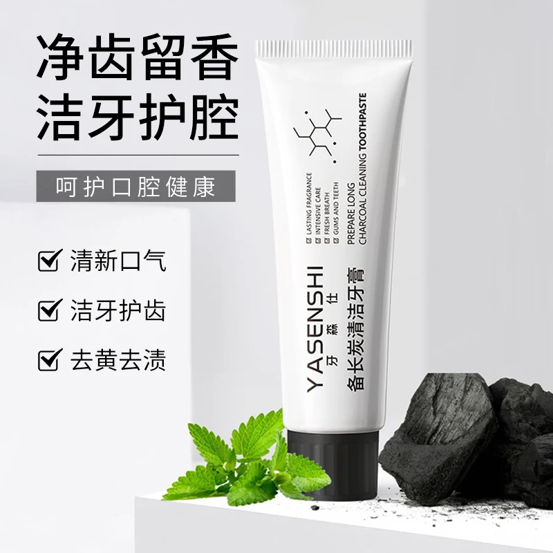 【官方正品】备长炭牙膏去牙黄去烟渍去牙渍清新口腔持久留香亮白