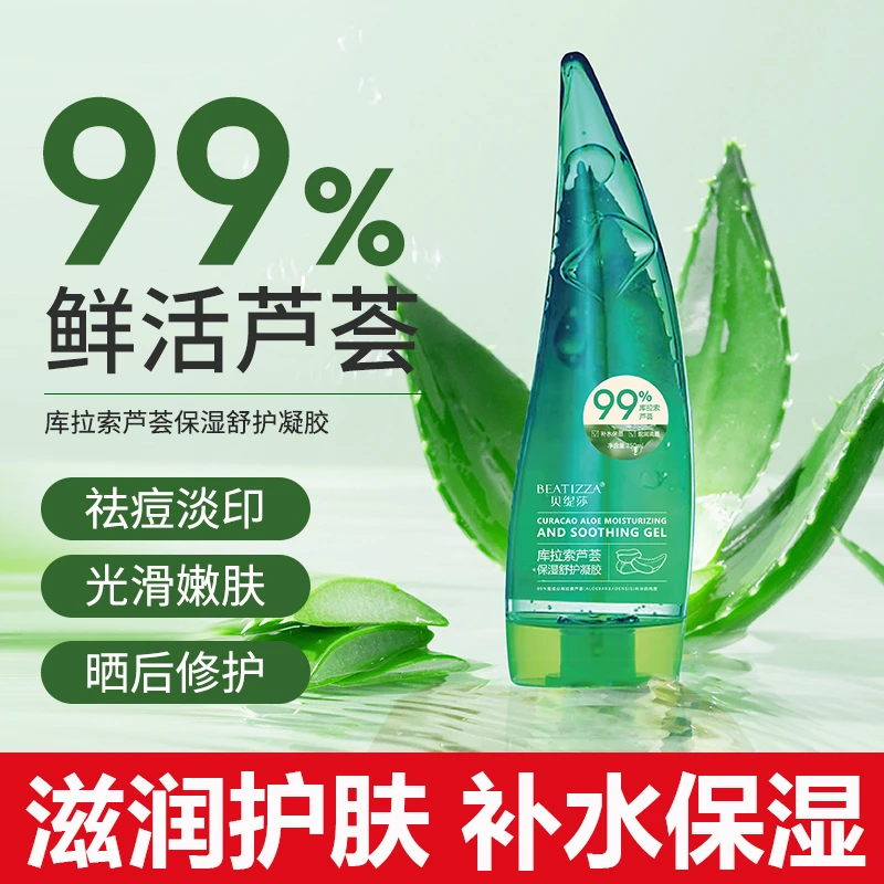 【正品官方】芦荟胶痘印坑膏祛补水保湿凝胶修复面霜女男士专用学生
