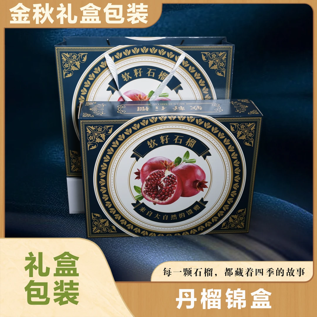丹榴锦盒突尼斯软子高档精美石榴礼盒空盒子烫金工艺高档石榴礼盒