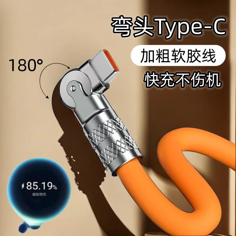 240W旋转超级快充数据线适用华为荣耀Type-c安卓vivo小米手机平板