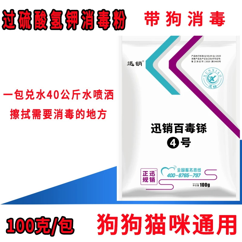 迅销过硫酸氢钾消毒剂兽用复合物粉狗场消毒粉养殖场用