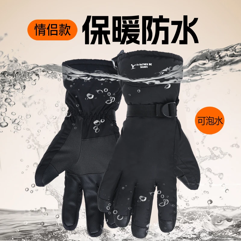 防暴雨保暖手套男女户外滑雪摩托车加绒触屏情侣防滑防风手套