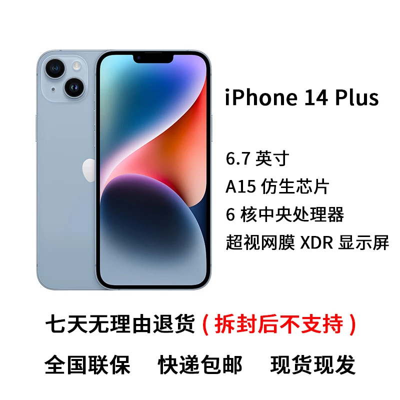 【天】苹果手机 14 Plus 6.7英寸国行原装正品 5G双卡手机