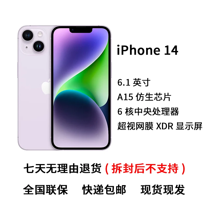 【天】苹果手机14  6.1英寸 原装新机国行全新正品5G双卡双待手机