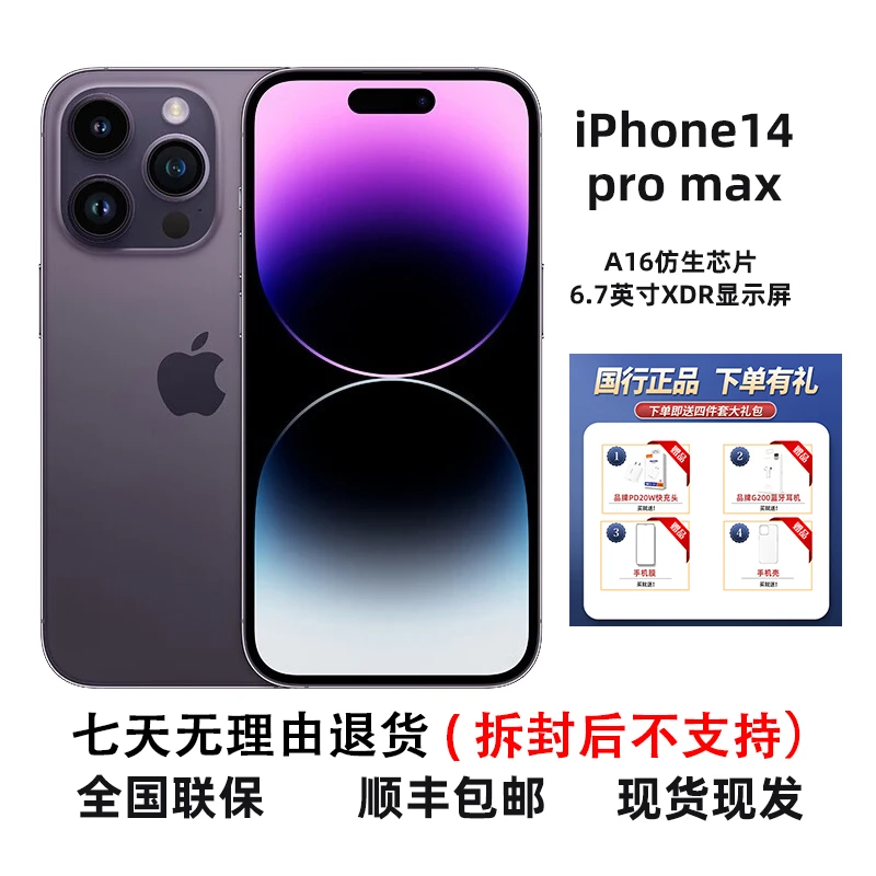 【天】苹果手机14 Pro max 6.7英寸 国行正品 原装未拆封5G双卡手机