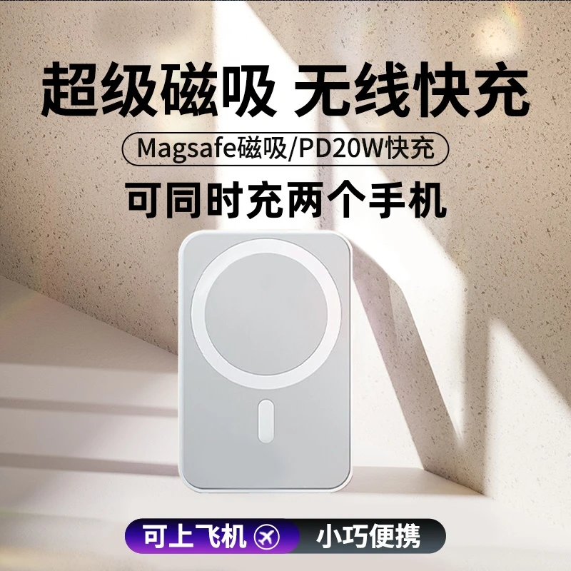 【3C认证】适用苹果磁吸式20W无线充电宝Magsafe移动电源便捷充电宝