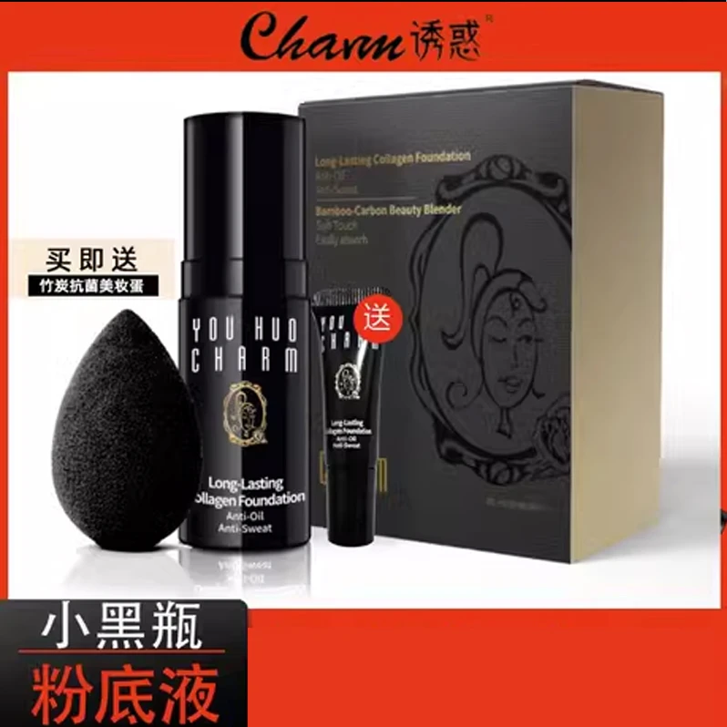 CHARM/诱惑小黑瓶粉底液不沾口罩裸妆感粉底液套盒自然色提亮肤色