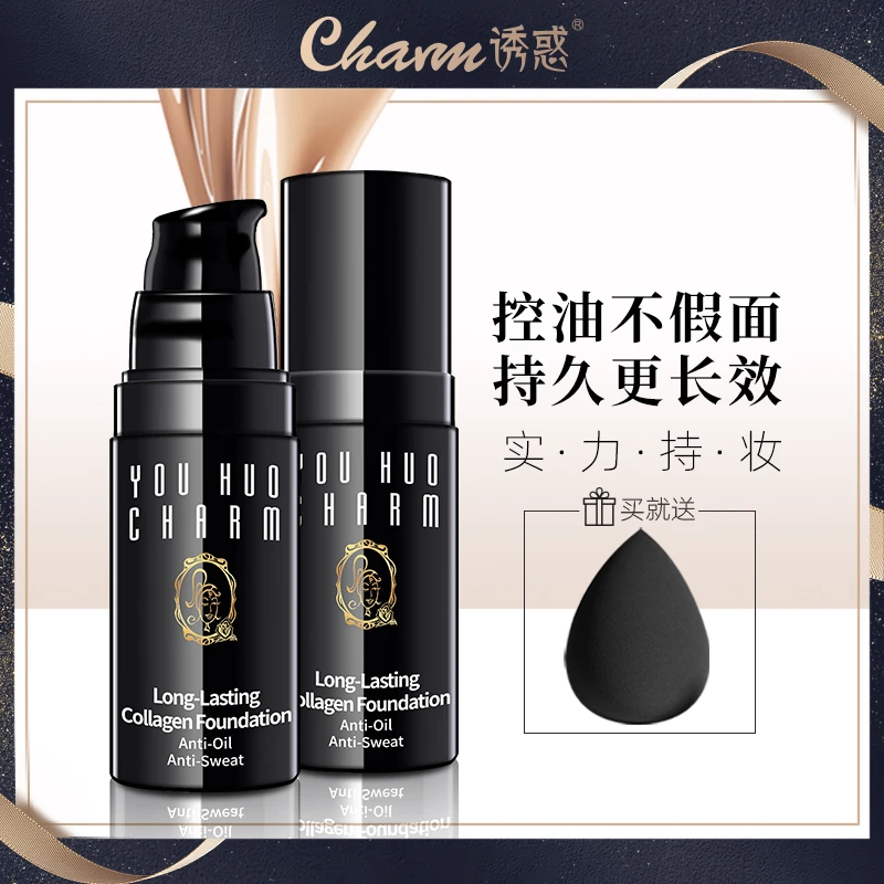 CHARM/诱惑小黑瓶日不落粉底液遮瑕不脱妆油皮黄黑皮38节日惊喜