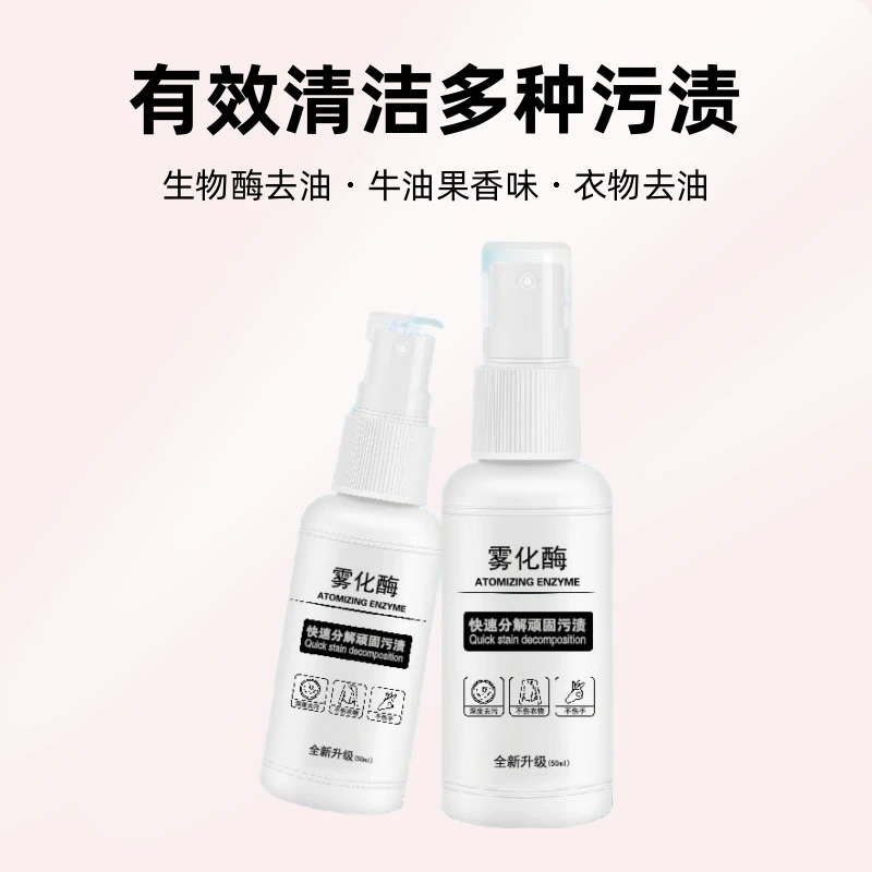 【拍一发三瓶】衣物雾化酶快速分解顽固污渍油渍即时去污剂干洗干揉