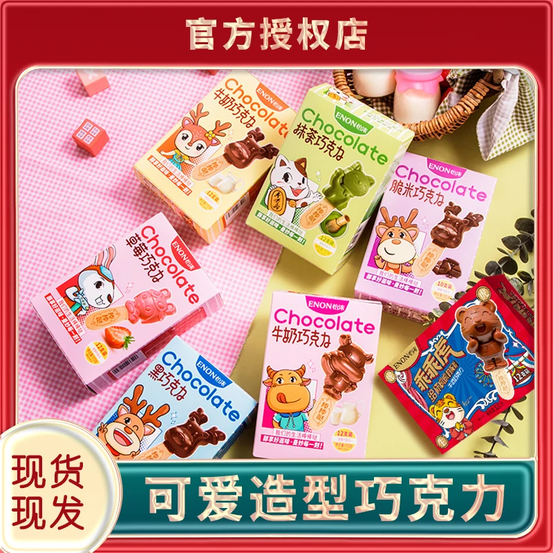 怡浓巧克力2盒 纯可可脂牛奶黑巧克力动物造型棒棒糖儿童节日礼物