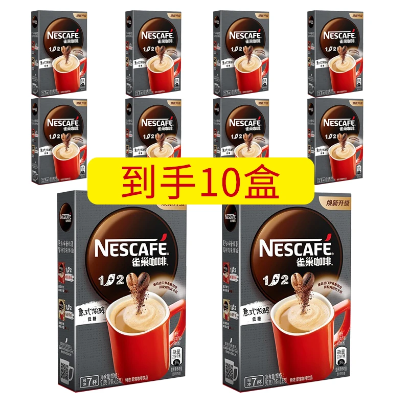10盒*7条雀巢速溶咖啡 意式浓醇/奶香微研磨醇香经典咖啡双豆拼配