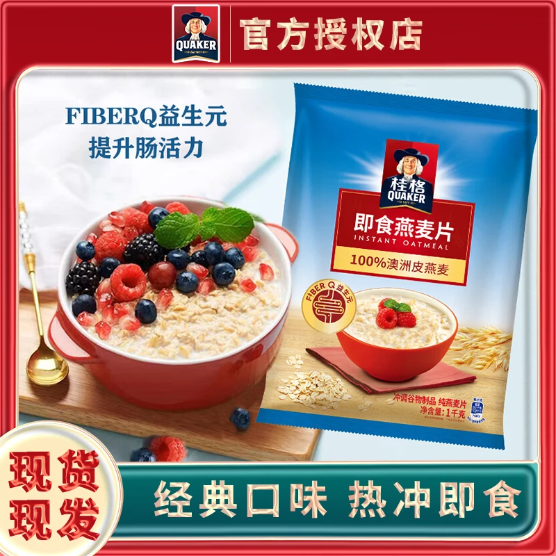 桂格即食纯燕麦片1kg袋装营养早餐燕麦片即食冲饮富含膳食纤维